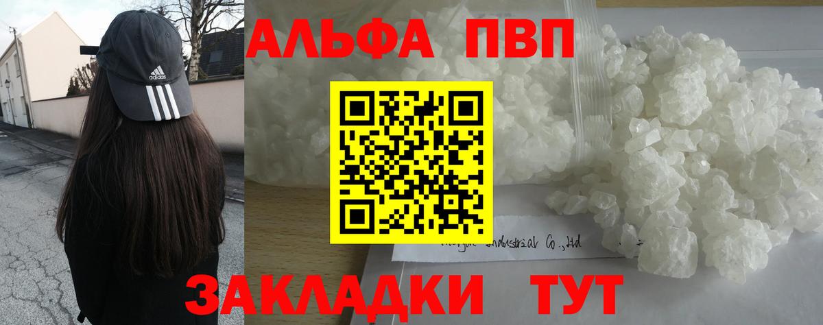 A-PVP VHQ  A PVP Crystall  Михайловка  А ПВП  Alpha PVP Соль 