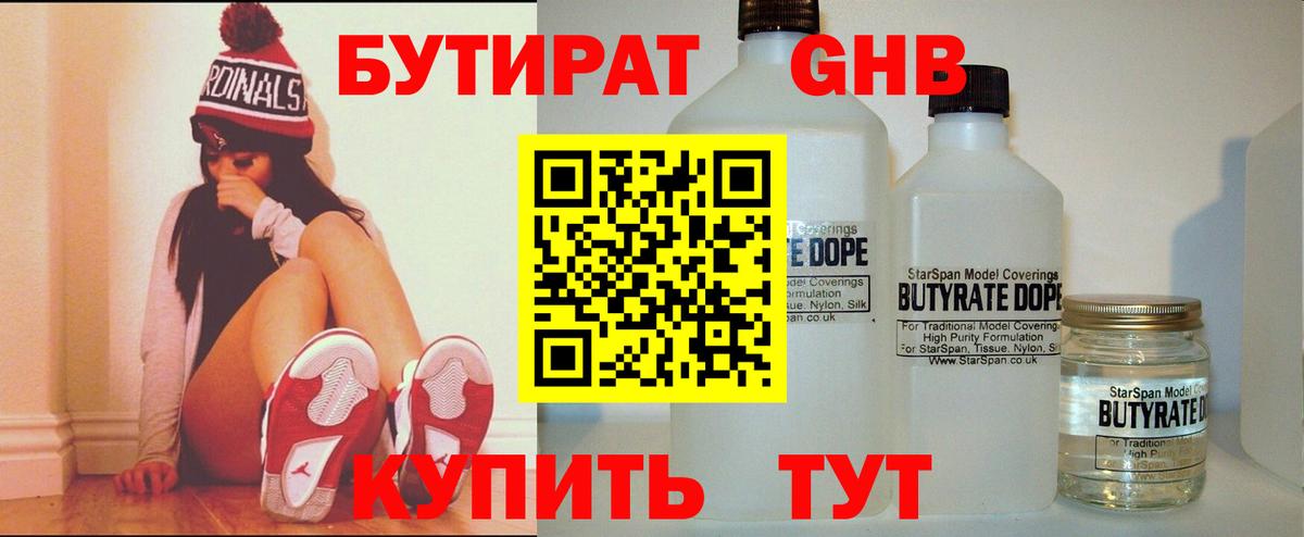Бутират BDO  Вход с VPN  Михайловка 