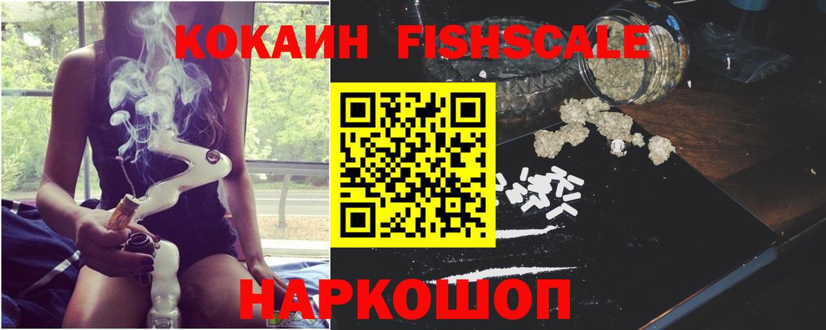 COCAIN  Вход с VPN  Михайловка  КОКАИН Fish Scale  Кокаин Перу 