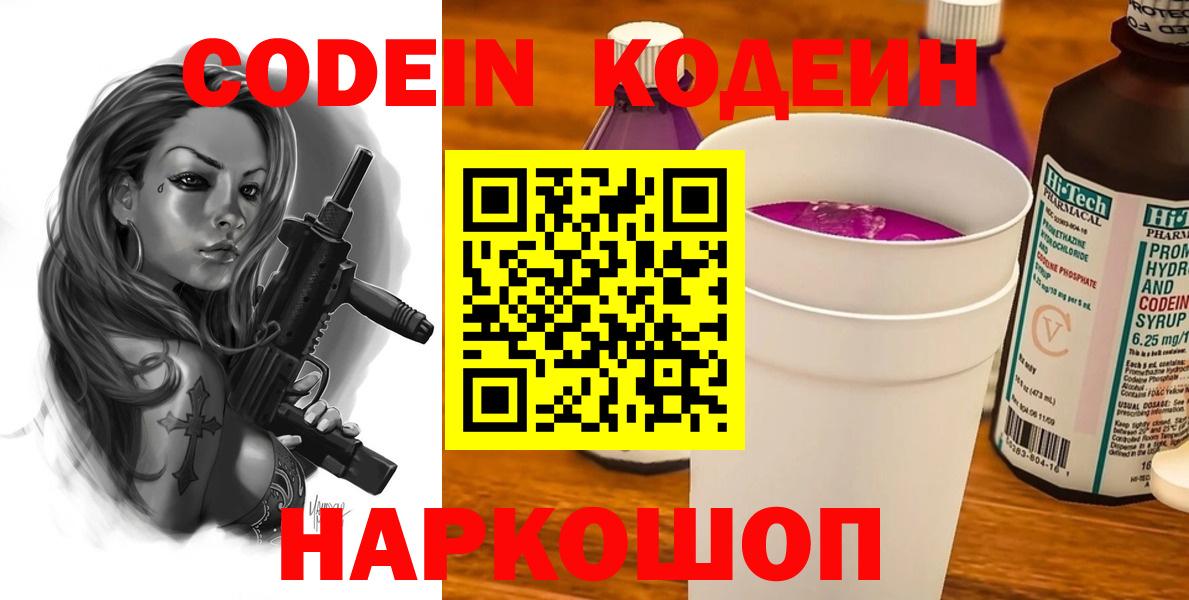 Кодеин напиток Lean (лин) Михайловка