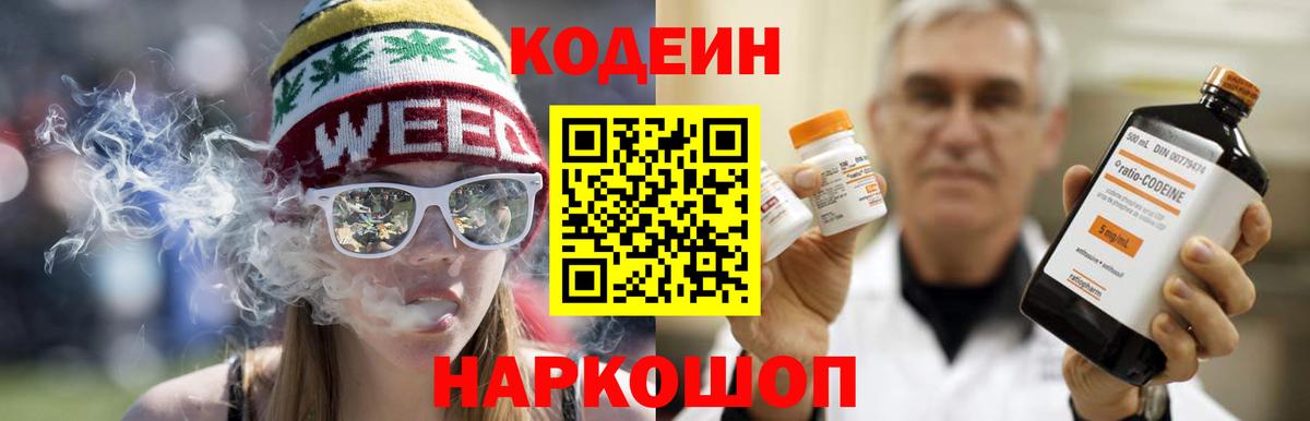 Михайловка  Кодеин напиток Lean (лин)  Вход с VPN 