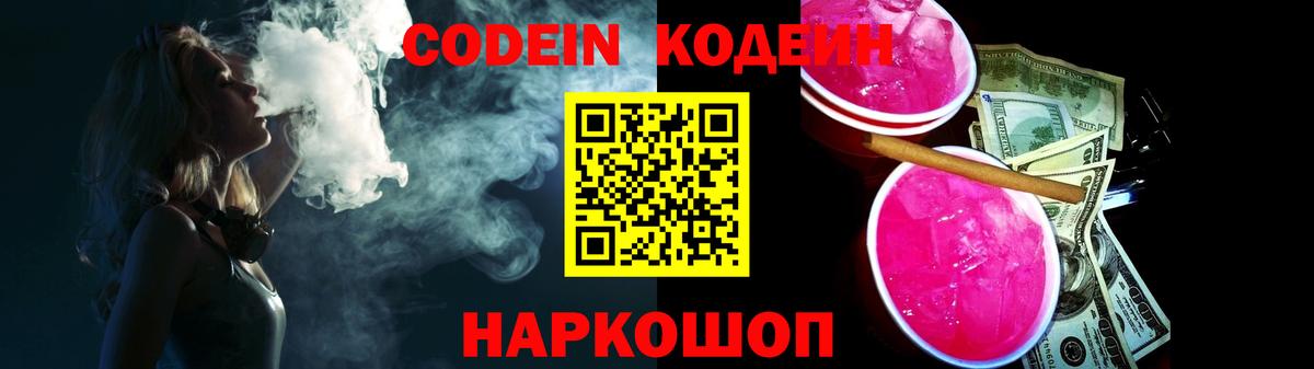 Codein напиток Lean (лин)  Михайловка  Кодеин Purple Drank 