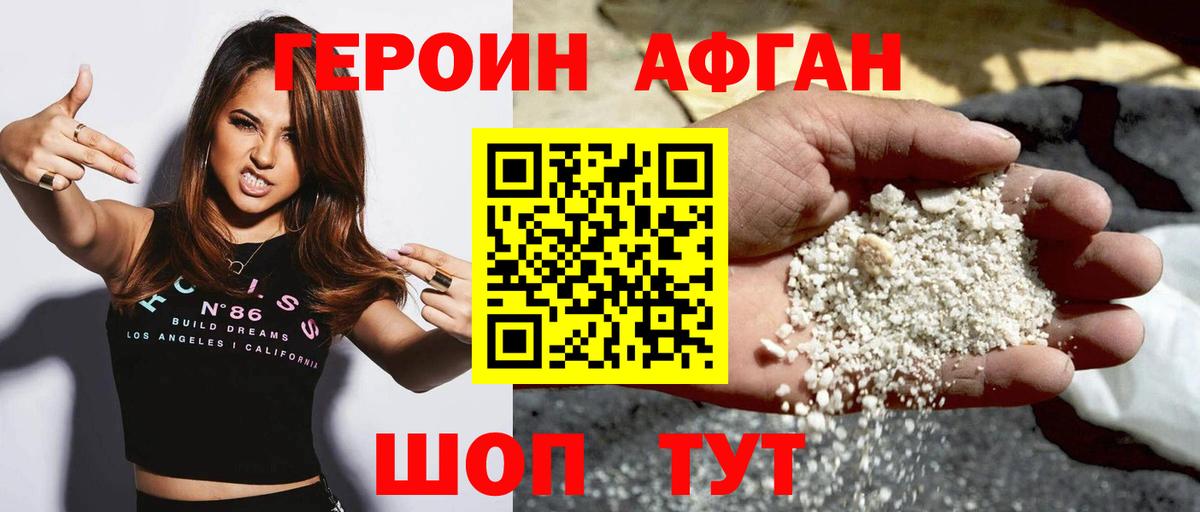 Героин афганец  Михайловка 