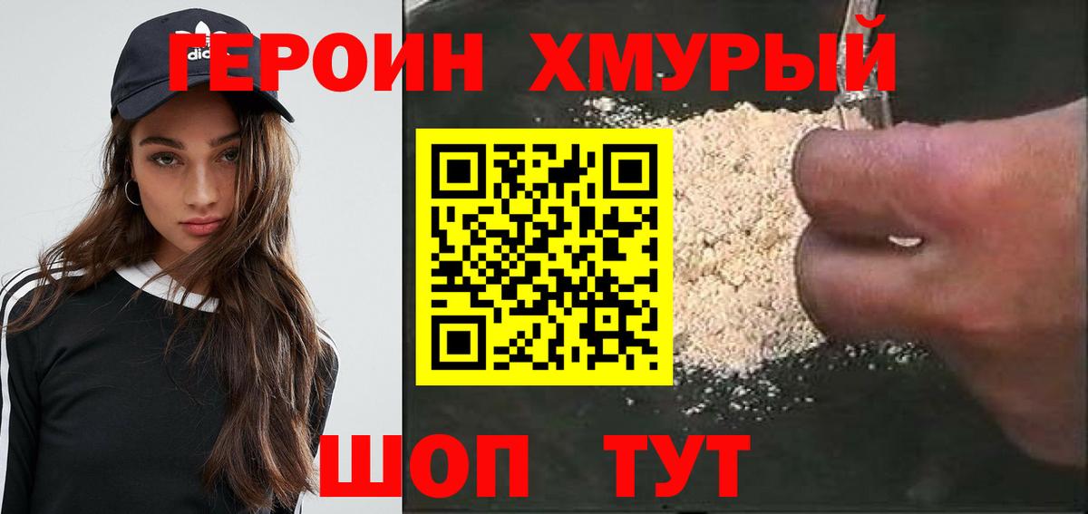 ГЕРОИН Heroin  Вход с VPN  Михайловка 