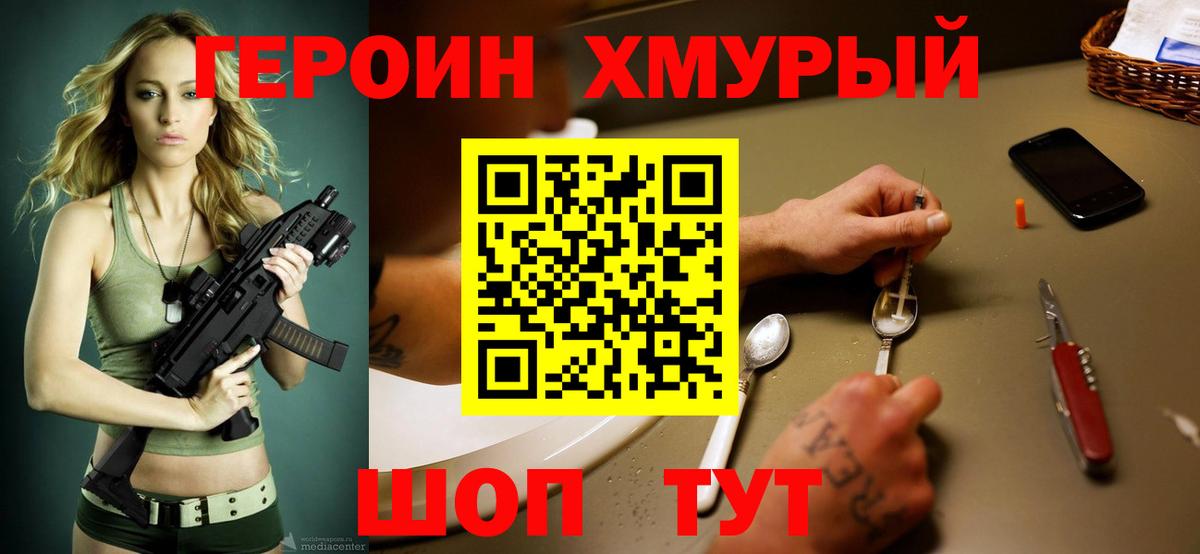 ГЕРОИН афганец Михайловка