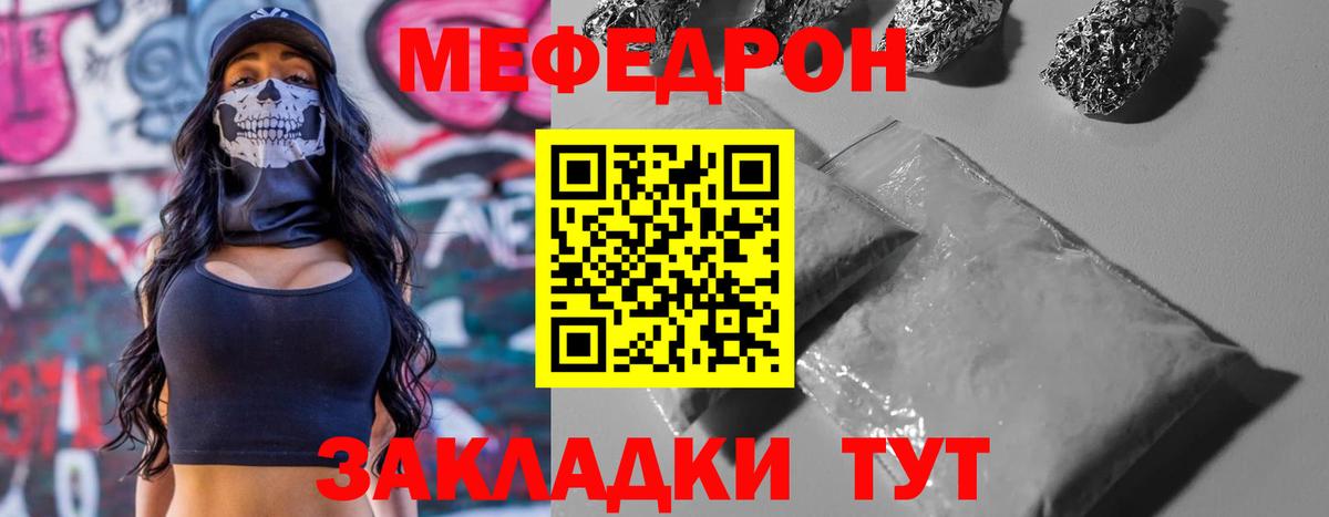 Мефедрон кристаллы Михайловка