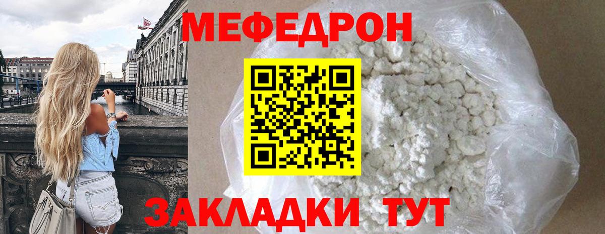 МЯУ-МЯУ 4 MMC  Мефедрон  Михайловка 