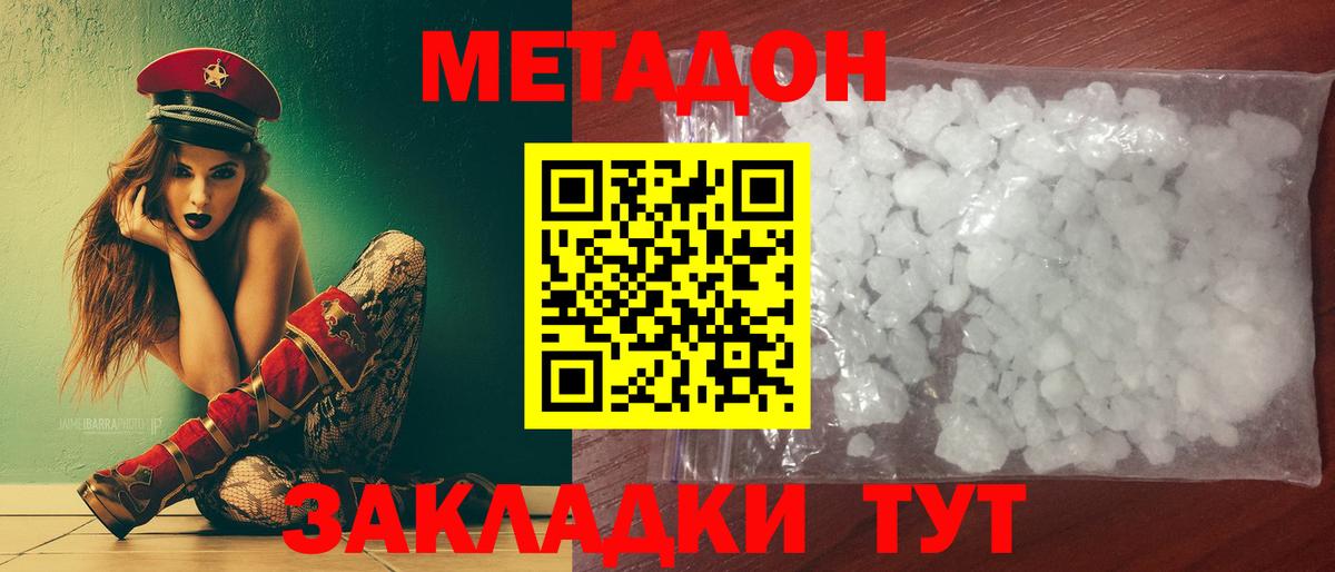 Метадон methadone  Метадон мёд  даркнет клад  Михайловка  hydra ТОР 
