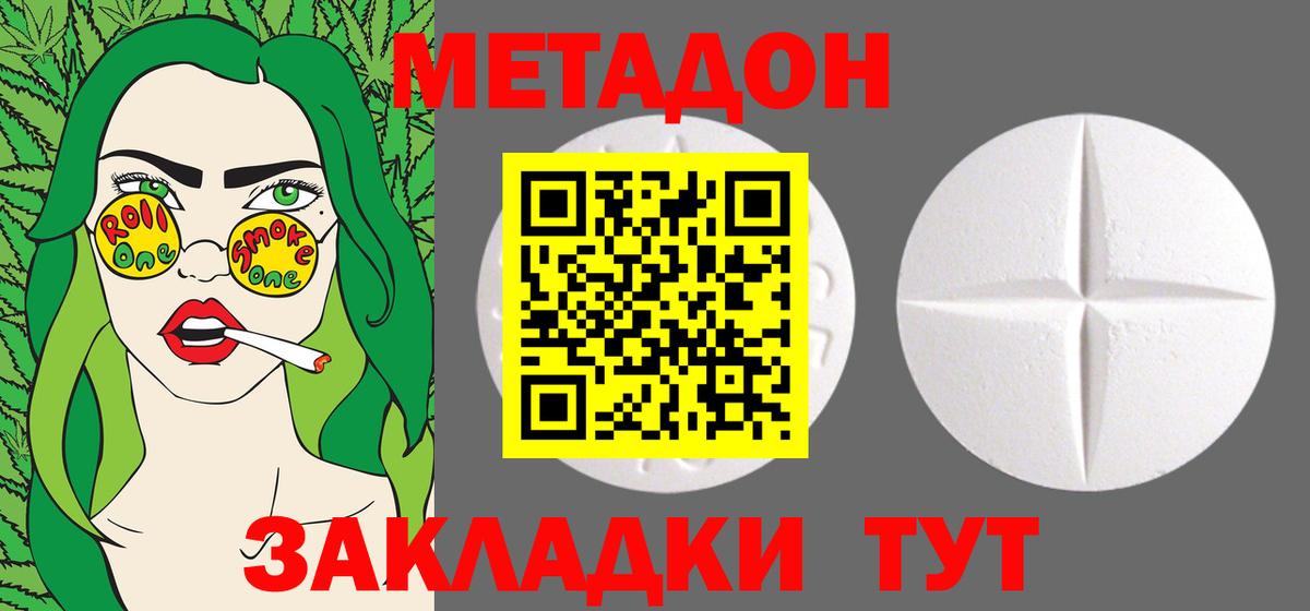Метадон methadone  МЕТАДОН VHQ  Михайловка  hydra вход  Вход с VPN 