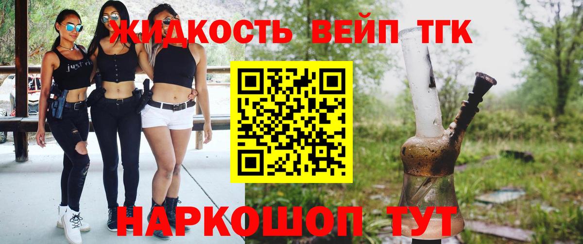 Дистиллят ТГК вейп с тгк Михайловка